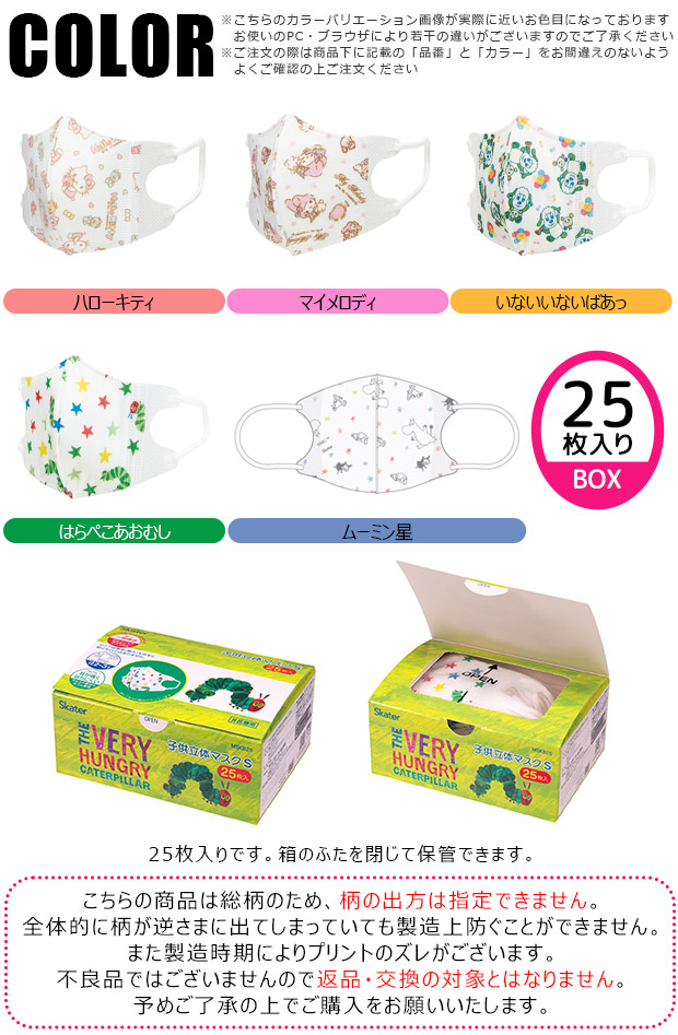 【Aタイプ】選べる2枚キッズマスク Sサイズ 選べるキッズマスク2枚 Sサイズ No.1 子供 不織布 マスク sサイズの通販