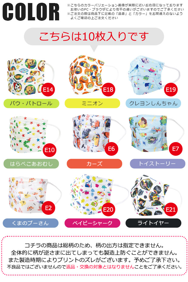 Disney（ディズニー） スケーター マスク 不織布 子供用 小学生