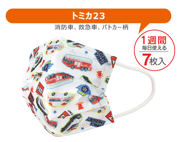No.481 オーダーマスク　働く車　パトカー　消防車　救急車　キッズマスク スケーター SKATER マスク 不織布 子供 おしゃれ 10枚入り 7枚入り 小