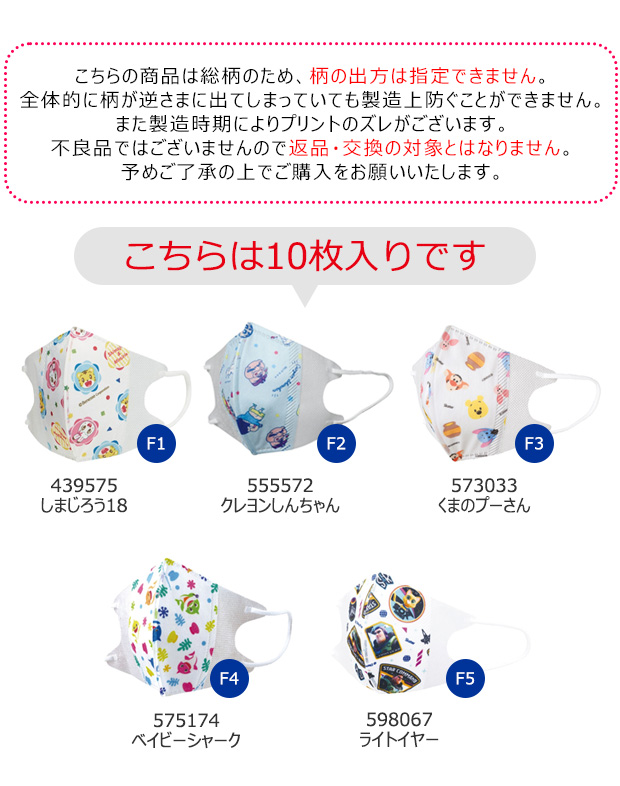 Disney（ディズニー） スケーター 子供 マスク キャラクター 不織布