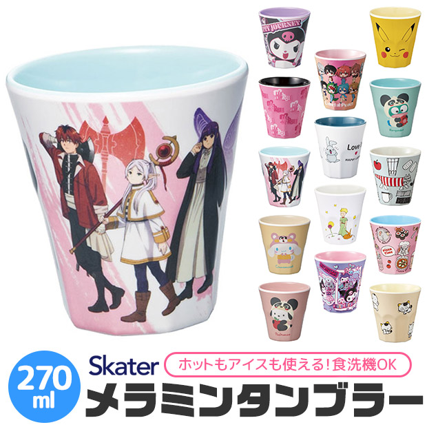 SKATER スケーター メラミンタンブラー コップ キッズ 男の子 女の子 キャラクター カップ メラミンカップ メラミンコップ 食器 ベビー 割れにくい 丈夫 | スケーター