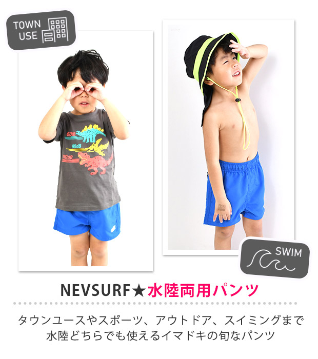 NEVSURF 水陸両用 パンツ キッズ 子供服 男の子 ズボン 水陸両用パンツ 子供 ショートパンツ 水着 小学生 ゴム パンツ スイムパンツ 子供水着 110-160cm | ブランド登録なし | 13