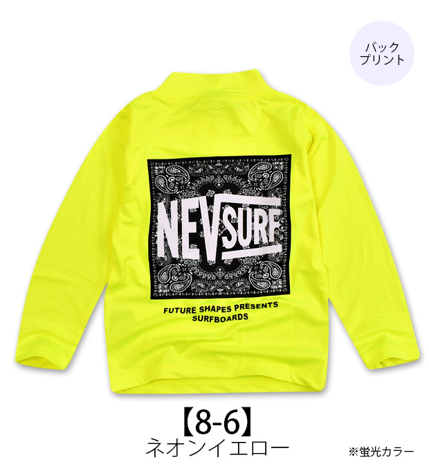 NEV SURF（ネブサーフ） ラッシュガード キッズ 男の子 長袖 長袖 