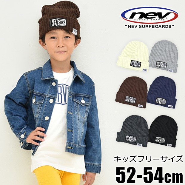 Nev ネブサーフ ニットキャップ キッズ ニット帽 ブランド キッズ ニット帽 キッズ リブニット 帽子 リブニット 男の子 子ども メール便送料無料 Sf N48 36 こども服のsir サー 通販 Yahoo ショッピング