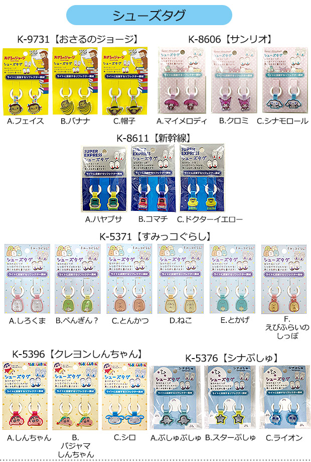 マイメロディ ネームタグ シューズタグ キーホルダー 名前タグ