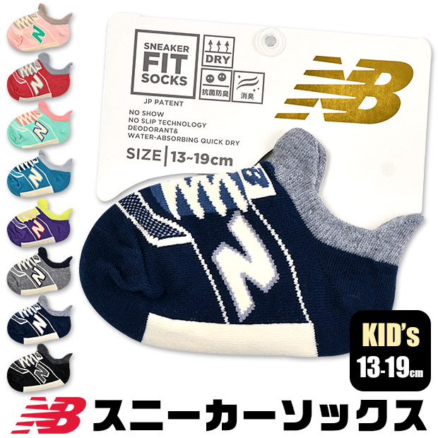 ニューバランス NEWBALANCE NB エヌビー ソックス 靴下 スニーカーソックス スニーカー丈 くつ下 キッズ 男の子 女の子  13-19cm対応