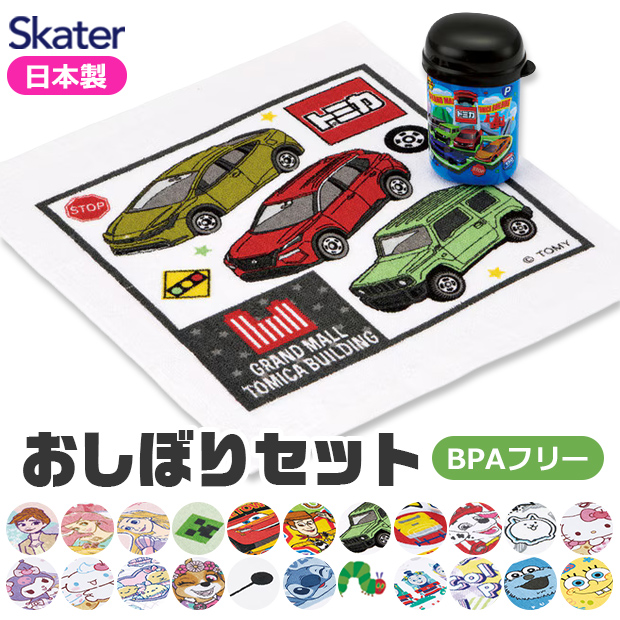 スケーター SKATER OA4 おしぼりセット おしぼり ケース おてふき