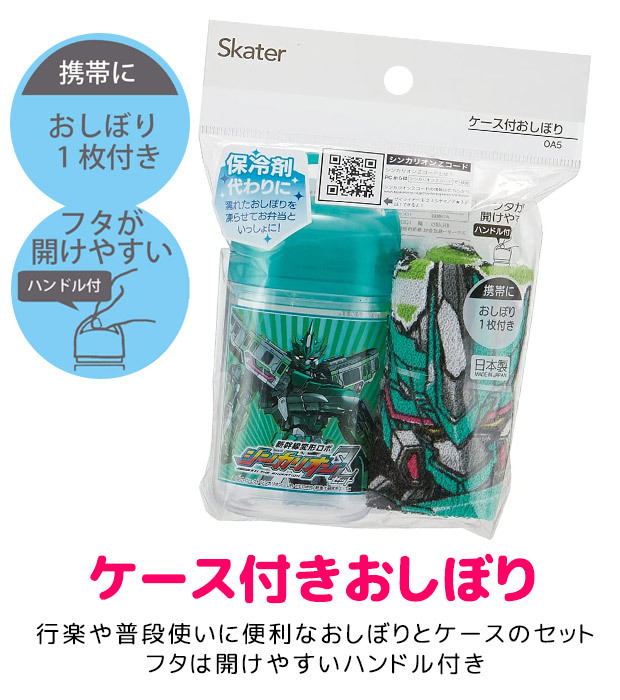 スケーター ケース付き おしぼり おしぼりタオル ケースセット おしぼりタオル 保冷剤 シンカリオンZ パウパトロール 子ども 男の子 女の子  メール便不可 :sf-oa5-1:こども服のsir・サー - 通販 - Yahoo!ショッピング