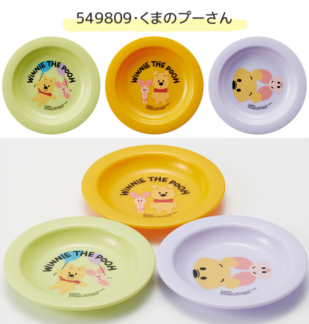 スケーター skater 小皿 12cm 3枚セット セット キャラクター 子供