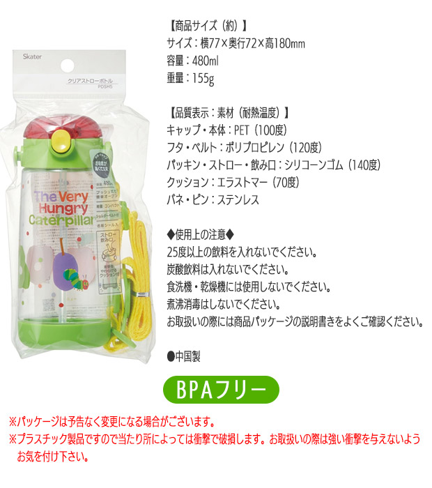 スケーター SKATER 水筒 ストロー プラスチック プラスチックボトル