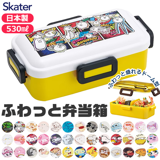 スケーター SKATER 食洗器対応 ふわっと 弁当箱 530ml 女子 1段 子供