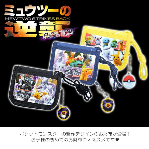 送料無料 ポケモン キッズ 財布 ラウンドファスナー財布 ギガランキングｊｐ