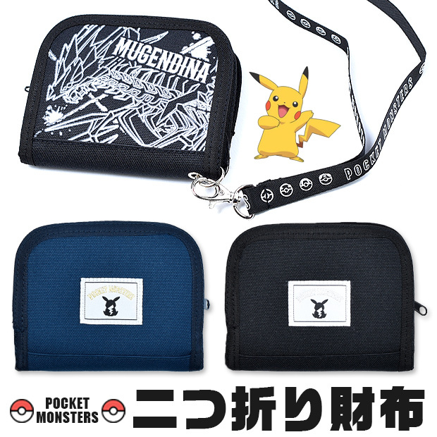 ポケットモンスター 二つ折り 財布 ウォレット 小銭入れ 札入れ カード入れ ファスナー ポケモン ピカチュウ 子供 キッズ 男の子 女の子 メール便送料無料 Pm 3222 32 こども服のsir サー 通販 Yahoo ショッピング ポケットモンスター 二つ折り 財布 ウォレット 小銭入れ 札入れ カード入れ ファスナー ポケモン ピカチュウ 子供 キッズ 男の子 女の子 メール便送料無料 Pm 3222 32 こども服のsir サー 通販 Yahoo ショッピング