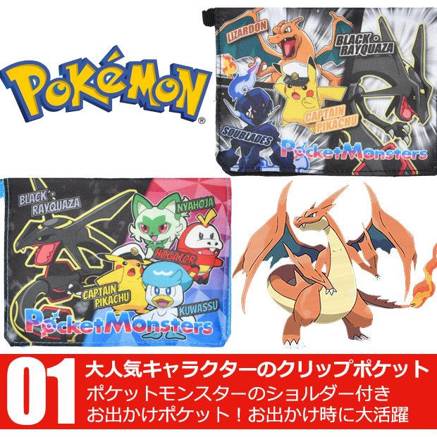 クリップポケット ポケットポーチ おでかけポケット 移動ポケット ティッシュケース ポケモン ポケットモンスター キャラクター 小学校 中学校 習い事｜y-sir｜04