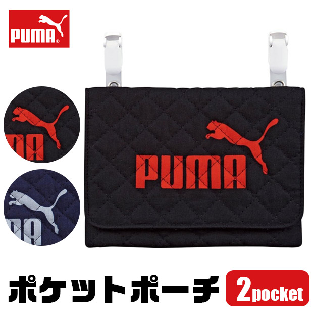 PUMA ポケットポーチ 移動ポケット クリップ ポーチ 男の子 女の子 留め具 大人っぽい 後付け ポケット ポーチ 移動 ポケット 子供 仕事 用 クリップポケット | PUMA | 01