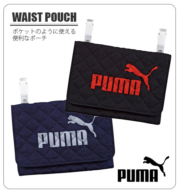 PUMA ポケットポーチ 移動ポケット クリップ ポーチ 男の子 女の子 留め具 大人っぽい 後付け ポケット ポーチ 移動 ポケット 子供 仕事 用 クリップポケット | PUMA | 05