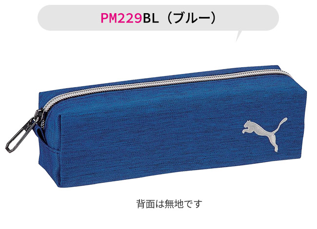 PUMA 筆箱（色：ブルー系）の商品一覧｜筆記用具｜文具 