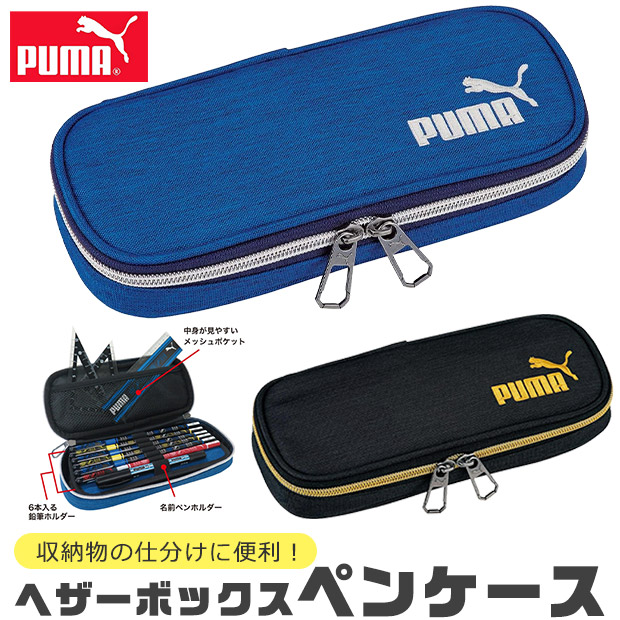 PUMA プーマ クツワ ヘザーボックスペンケース ペン入れ 筆入れ 高校生 コンパクト 子供 シンプル 筆箱 マルチケース おしゃれ ペンポーチ 筆箱 男の子 女の子｜y-sir