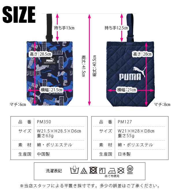 PUMA シューズバッグ 小学生 布 大人 シューズケース 旅行用 キッズ 上履き入れ 高学年 中学生 小学校 サイズ 男の子 女の子 上靴袋 上靴入れ 上履き 上靴｜y-sir｜13