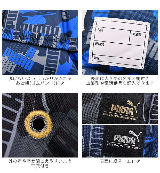 PUMA 防災頭巾 難燃生地 幼児 小学生 背もたれ セット 防災ずきん 中学生 ゴム付き クツワ 小学校高学年 背もたれ式 ざぶとん 座布団  2WAY 保育園 園児 男の子