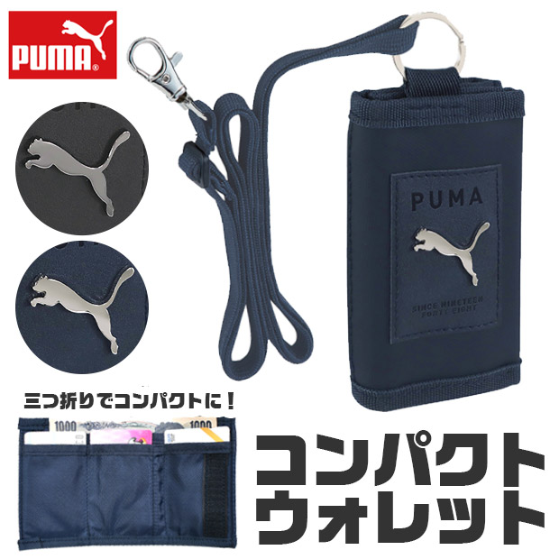 Yahoo! Yahoo!ショッピング(ヤフー ショッピング)PUMA プーマ コインケース コンパクト 財布 ミニ 小銭入れ 札入れ 三つ折り 小さい 出しやすい コイン ケース ネック ストラップ オシャレ 収納 可愛い 四角