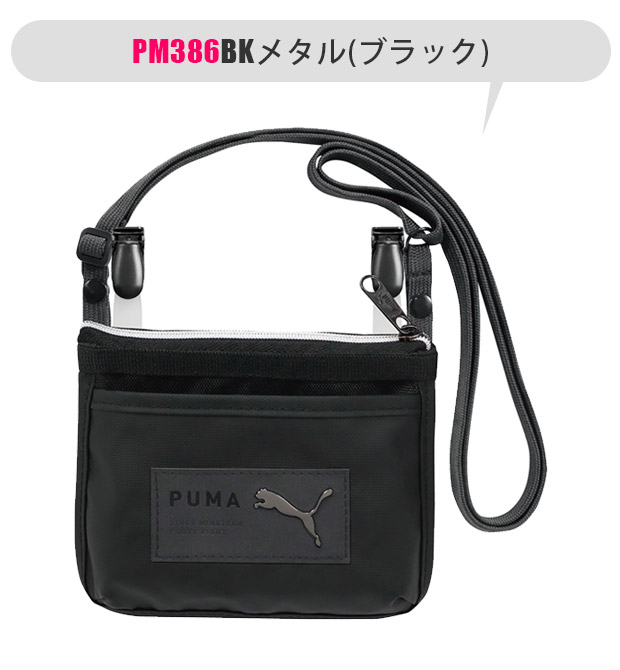PUMA（プーマ） 移動ポケット クリップ ショルダー ポーチ 男の子
