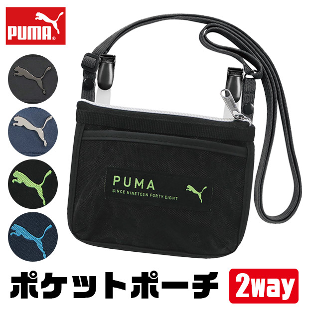 PUMA 移動ポケット クリップ ショルダー ポーチ 男の子 女の子 留め具