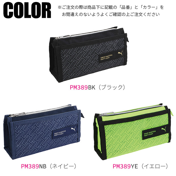 PUMA（プーマ） クツワ マルチメッシュペンケース ペンケース 文具