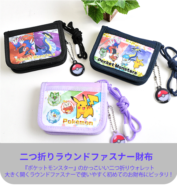 Pokemon ポケモン ポケットモンスター 二つ折り 財布 ファスナー