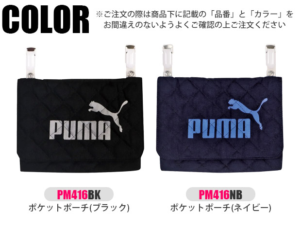 【新九州クラウン】PUMA/ポケットポーチ2ポケット/全2色 | PUMA | 01