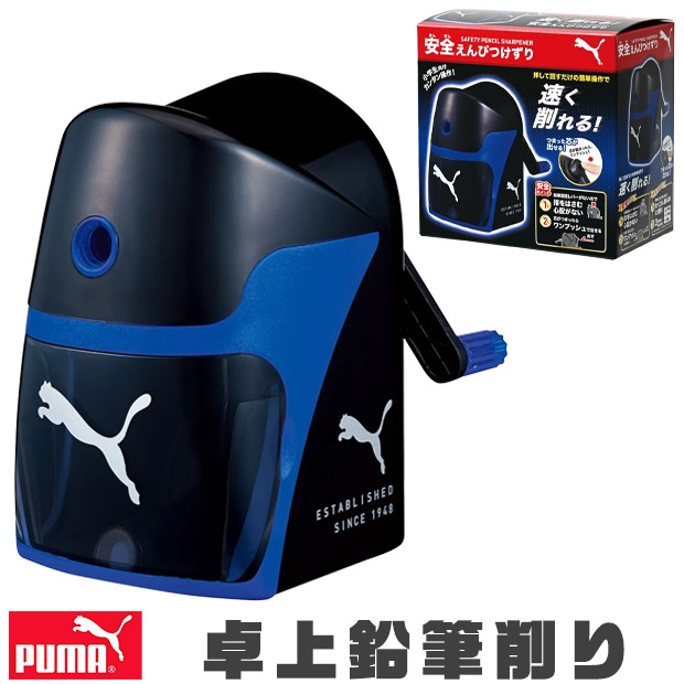 PUMA（プーマ） クツワ 鉛筆削り 卓上鉛筆削り えんぴつ削り けずり