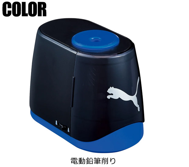 PUMA（プーマ） クツワ 鉛筆削り 電動鉛筆削り えんぴつ削り えんぴつ
