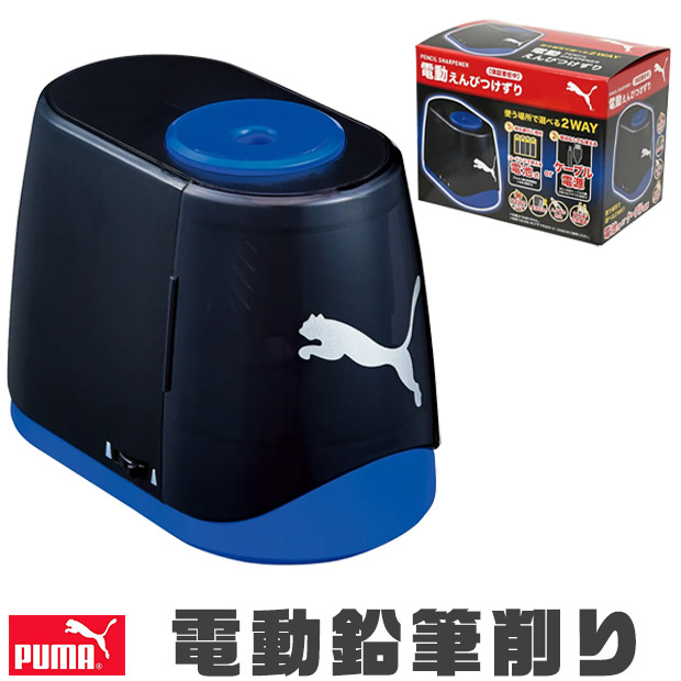 PUMA（プーマ） クツワ 鉛筆削り 電動鉛筆削り えんぴつ削り えんぴつ