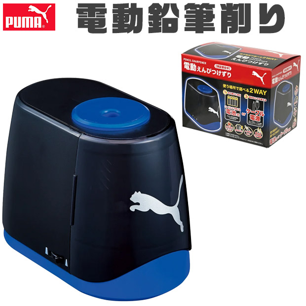 PUMA プーマ クツワ 鉛筆削り 電動鉛筆削り えんぴつ削り