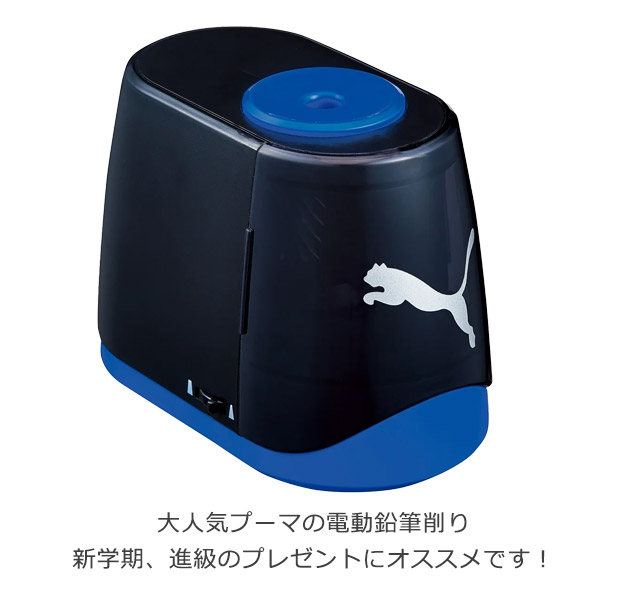 PUMA プーマ クツワ 鉛筆削り 電動鉛筆削り えんぴつ削り えんぴつ 