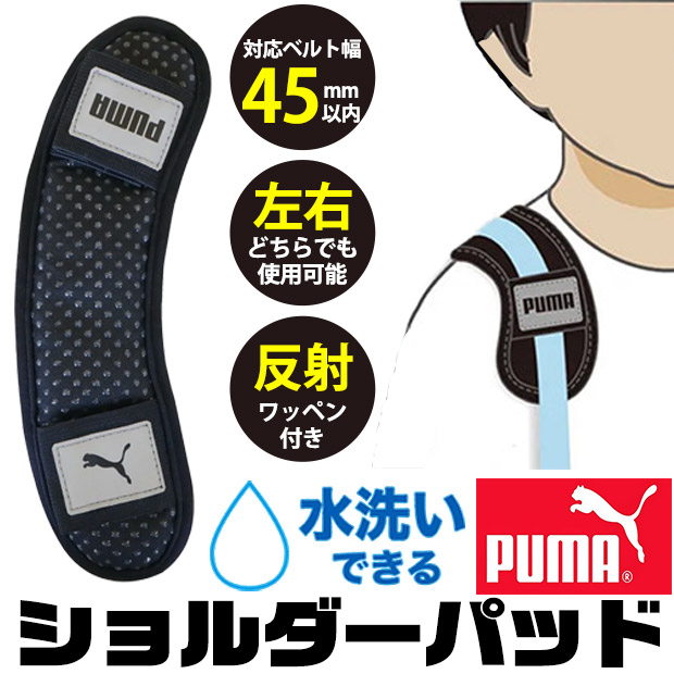 PUMA プーマ ショルダーパッド パッド ショルダー 肩パッド 肩あて