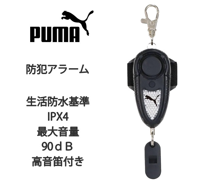 PUMA プーマ クツワ 防犯アラーム 防犯ブ...の詳細画像2
