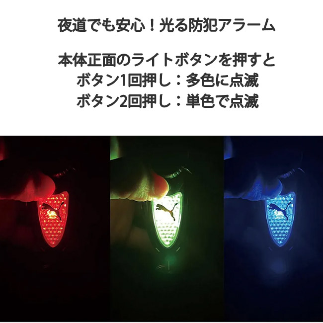 PUMA プーマ クツワ 防犯アラーム 防犯ブ...の詳細画像5