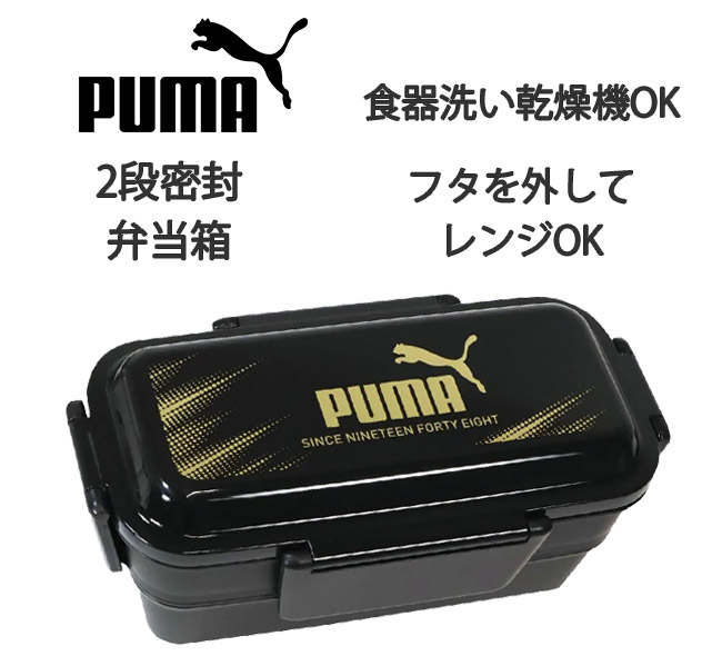 puma プーマ PUMA お弁当箱 スポーツ 子供 2段 600ml 2段弁当箱 4点