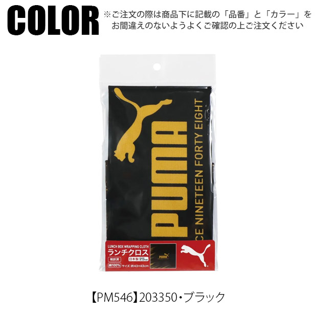 PUMA（プーマ） ランチクロス ランチクロス 大判 中学生 ランチマット 