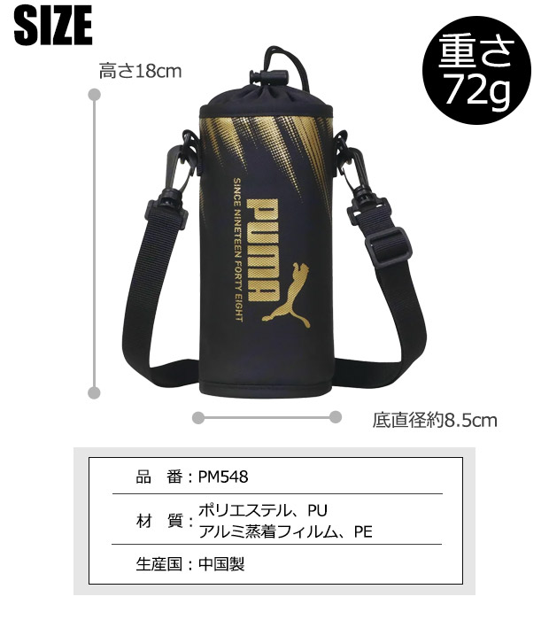 PUMA（プーマ） ペットボトルホルダー 保冷 ショルダー 600ml 子ども