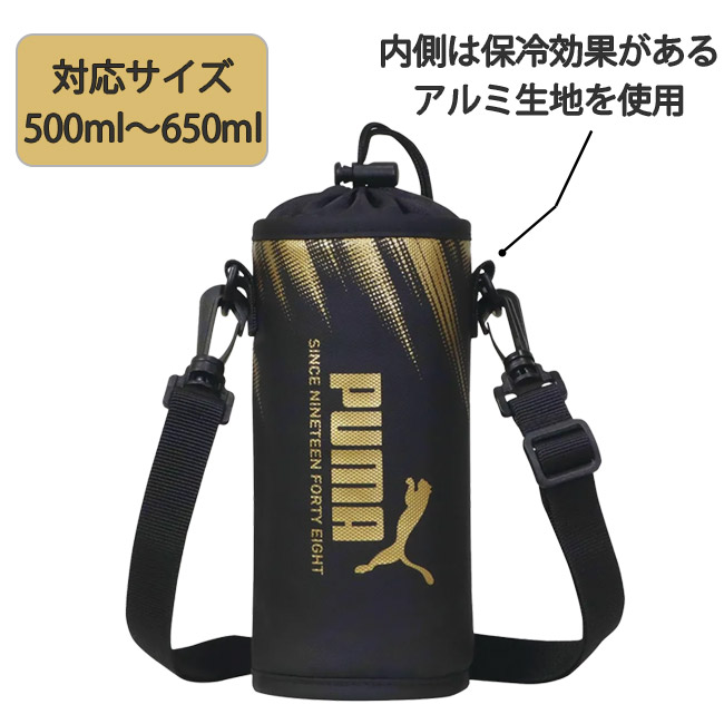 PUMA（プーマ） ペットボトルホルダー 保冷 ショルダー 600ml 子ども 