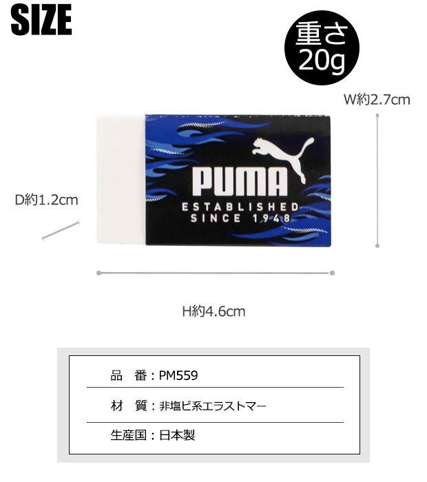 プレイジム  値下げしました PUMA（プーマ） クツワ 消しゴム けしごむ 単品 お名前欄 かっこいい