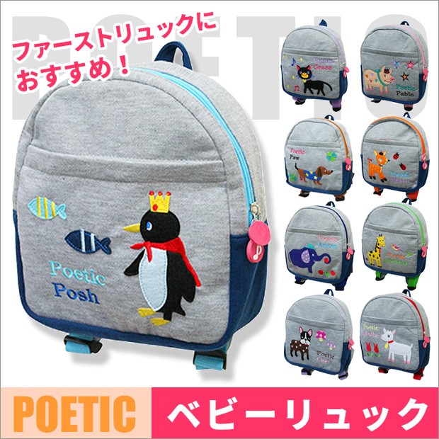 Poetic ニックナック 女の子 キッズ リュック 男の子 ニックナック Knicknack ポエテック Poetic ベビーリュックサック ファーストリュック ベビーリュック Poppins こども服のsir サー 通販 Yahoo ショッピング