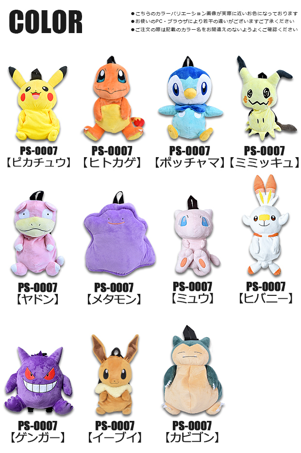 ポケットモンスター ぬいぐるみ リュック リュックサック バッグ キッズ 男の子 女の子 子ども ポケモン ピカチュウ 人気キャラ ふわふわ 宅配便送料無料 Ps 0007 こども服のsir サー 通販 Yahoo ショッピング