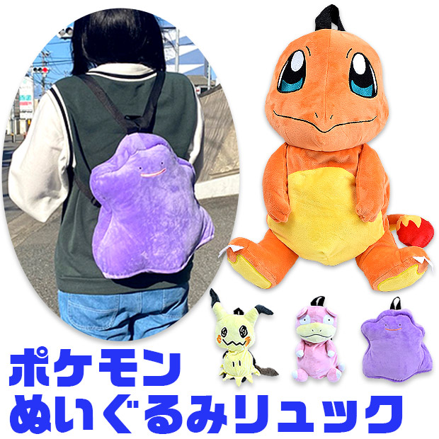 ポケットモンスター ぬいぐるみ リュック リュックサック バッグ キッズ 男の子 女の子 子ども ポケモン ピカチュウ 人気キャラ ふわふわ 宅配便送料無料 Ps 0007 こども服のsir サー 通販 Yahoo ショッピング