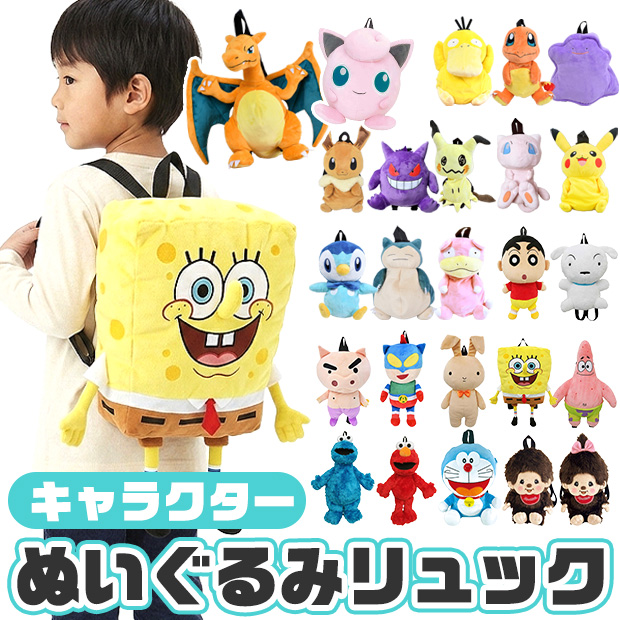 Pokemon（ポケモン） ぬいぐるみ リュック クレヨンしんちゃん キッズ