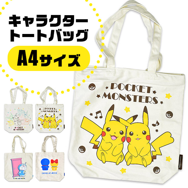 Pokemon（ポケモン） ドラえもん トートバッグ A4トート バッグ キッズ