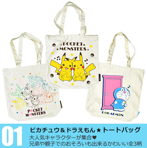 Pokemon（ポケモン） ドラえもん トートバッグ A4トート バッグ キッズ