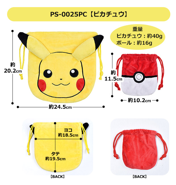Pokemon ポケモン ぬいぐるみ巾着2Pセット 巾着 ポーチ 巾着袋
